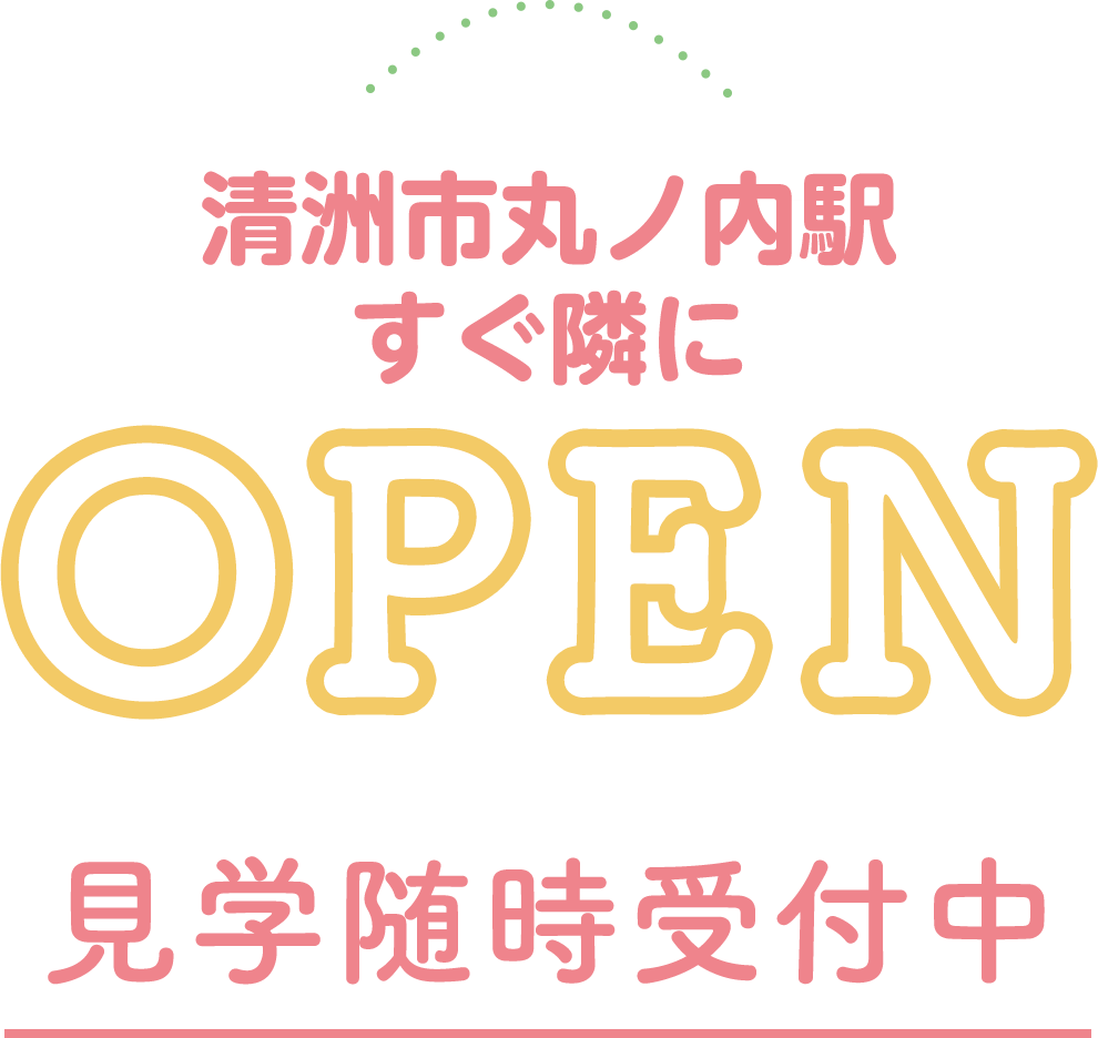 2022年11月1日 OPEN 見学随時受付中